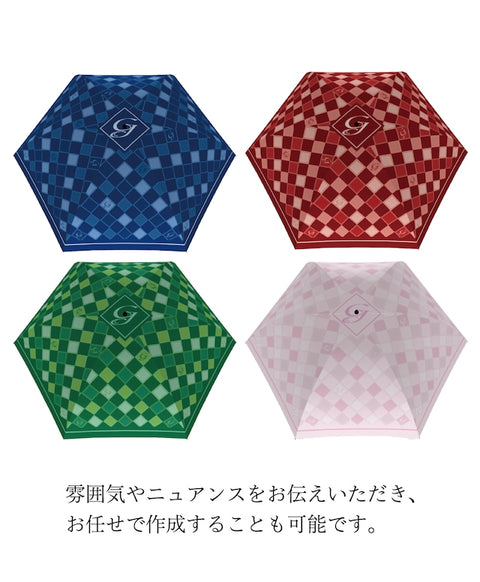 コンフィードチェックアンブレラ(プチオーダー)