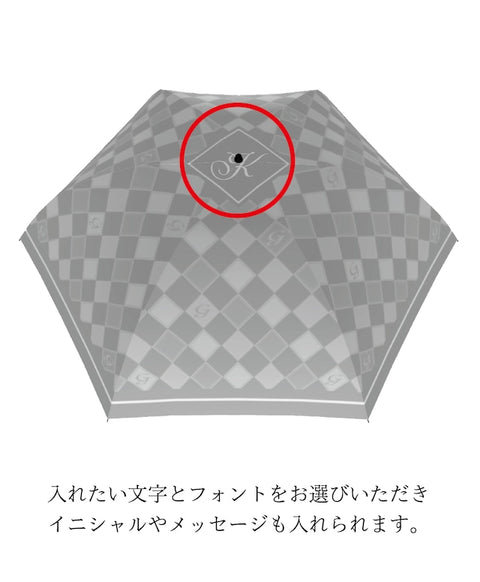 コンフィードチェックアンブレラ(プチオーダー)