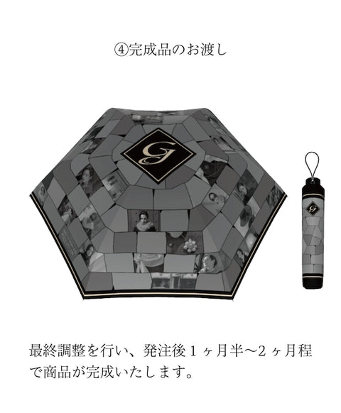 コンフィードフルオーダーアンブレラ