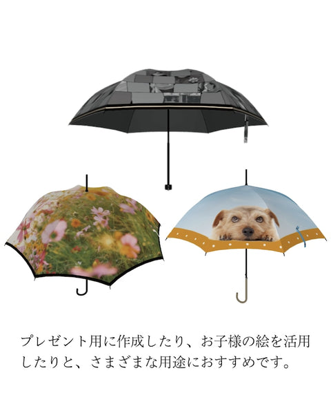 コンフィードフルオーダーアンブレラ